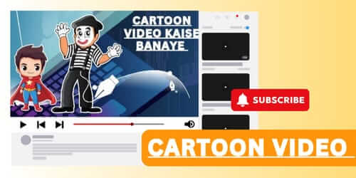 cartoon video banane ke liye kaun sa app achcha hai